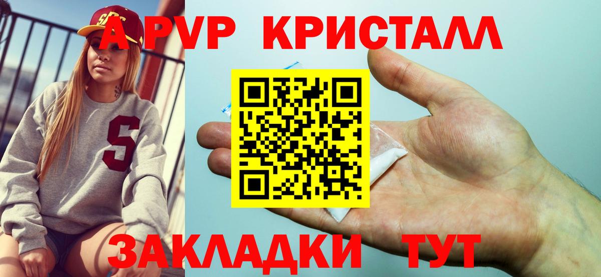 А ПВП мука  Альфа ПВП мука  A PVP  A PVP крисы CK  Уссурийск  Вход с VPN 