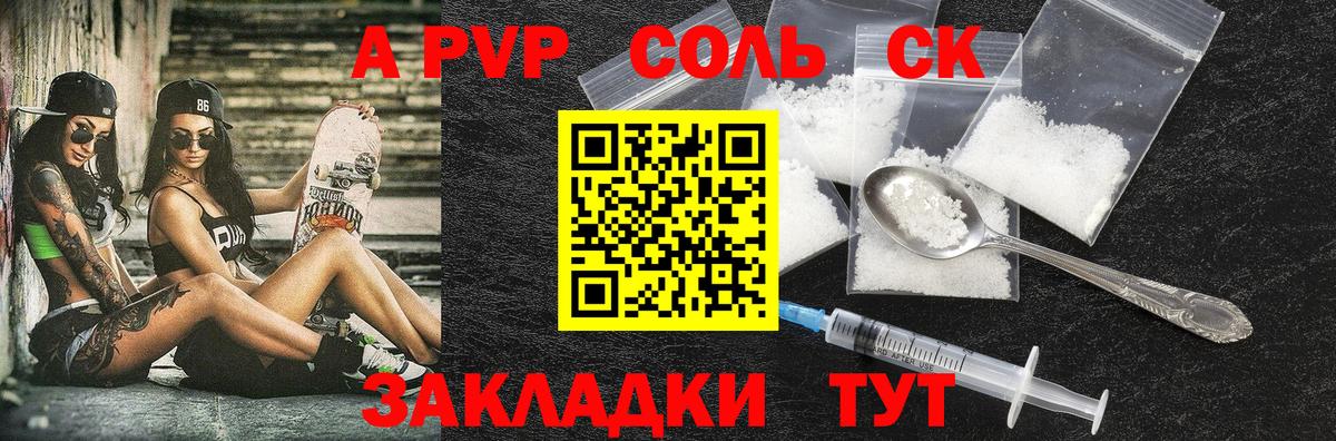 Альфа ПВП кристаллы Уссурийск