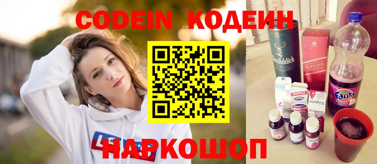 Кодеиновый сироп Lean напиток Lean (лин)  Вход с VPN  Уссурийск 