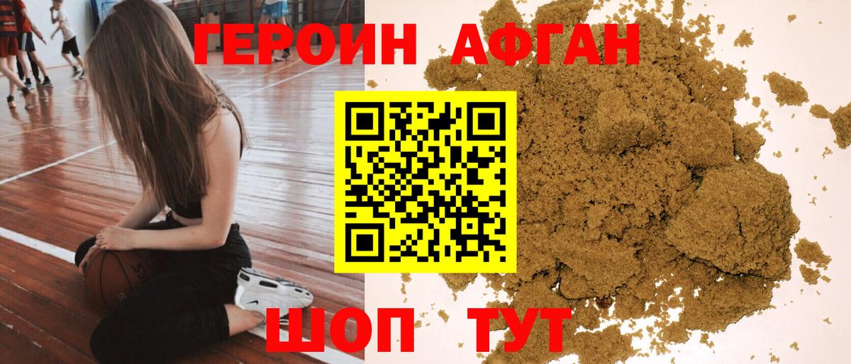 ГЕРОИН хмурый Уссурийск
