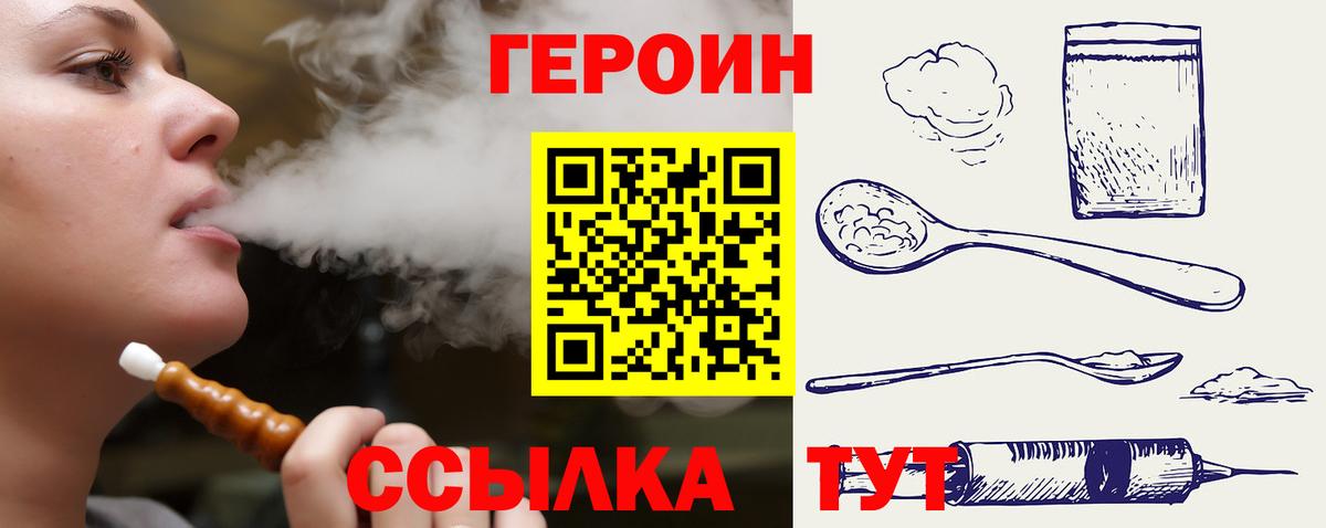 Уссурийск  Героин  Вход с VPN  Героин герыч 