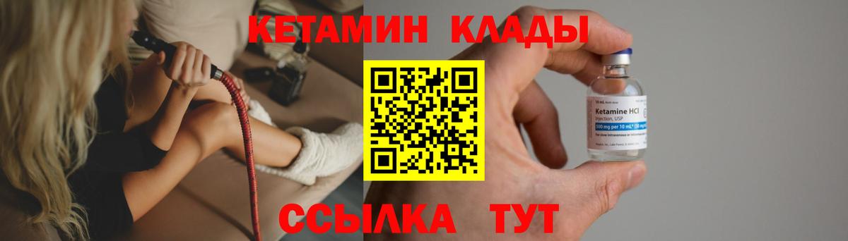 Кетамин ketamine  Вход с VPN  Уссурийск 