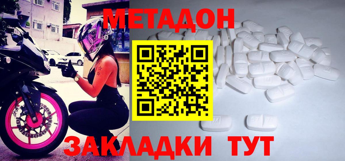 Уссурийск  Метадон мёд  Вход с VPN 