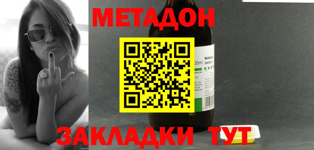 МЕТАДОН мёд Уссурийск