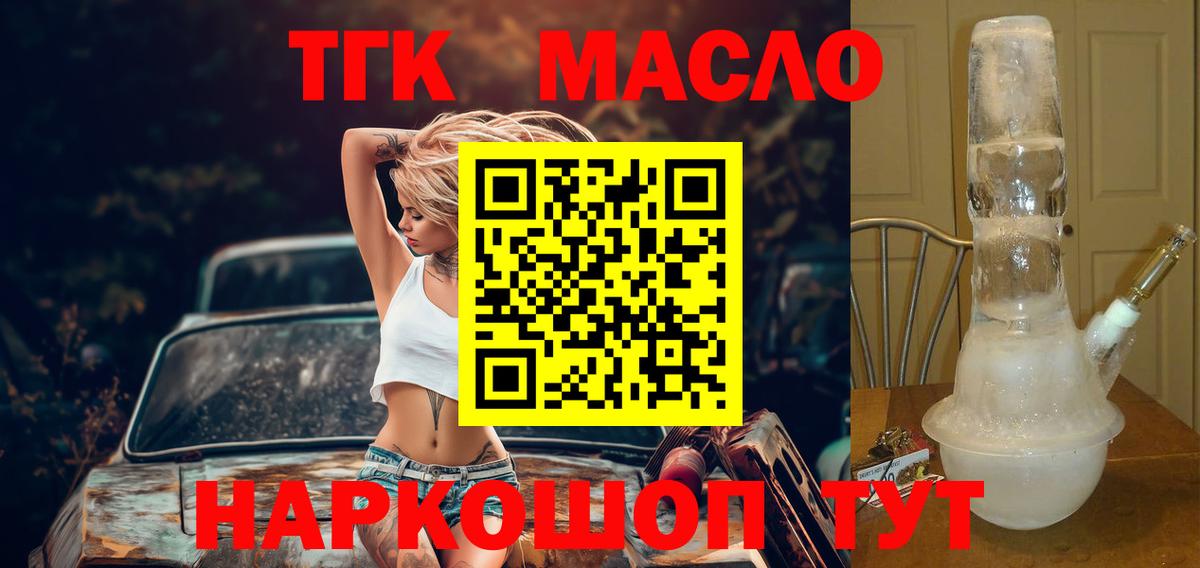 ТГК вейп с тгк Уссурийск